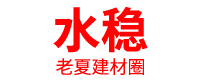 水稳站